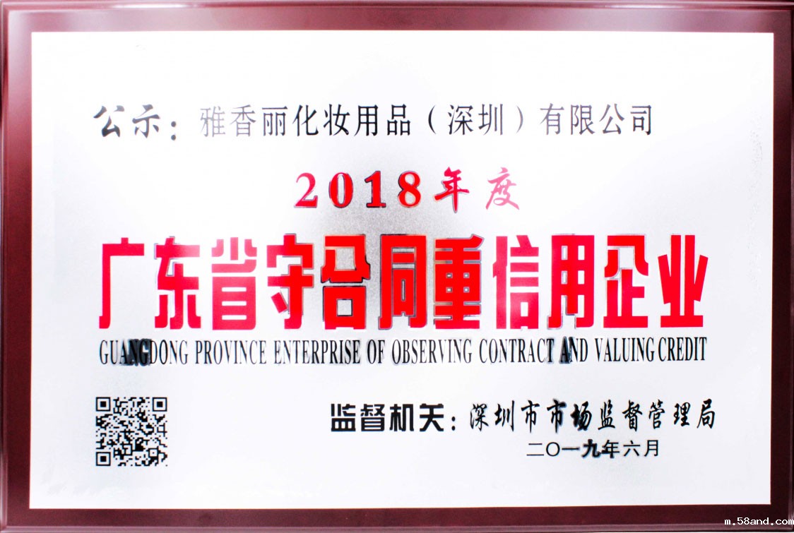2018年度广东省守合同重信用企业