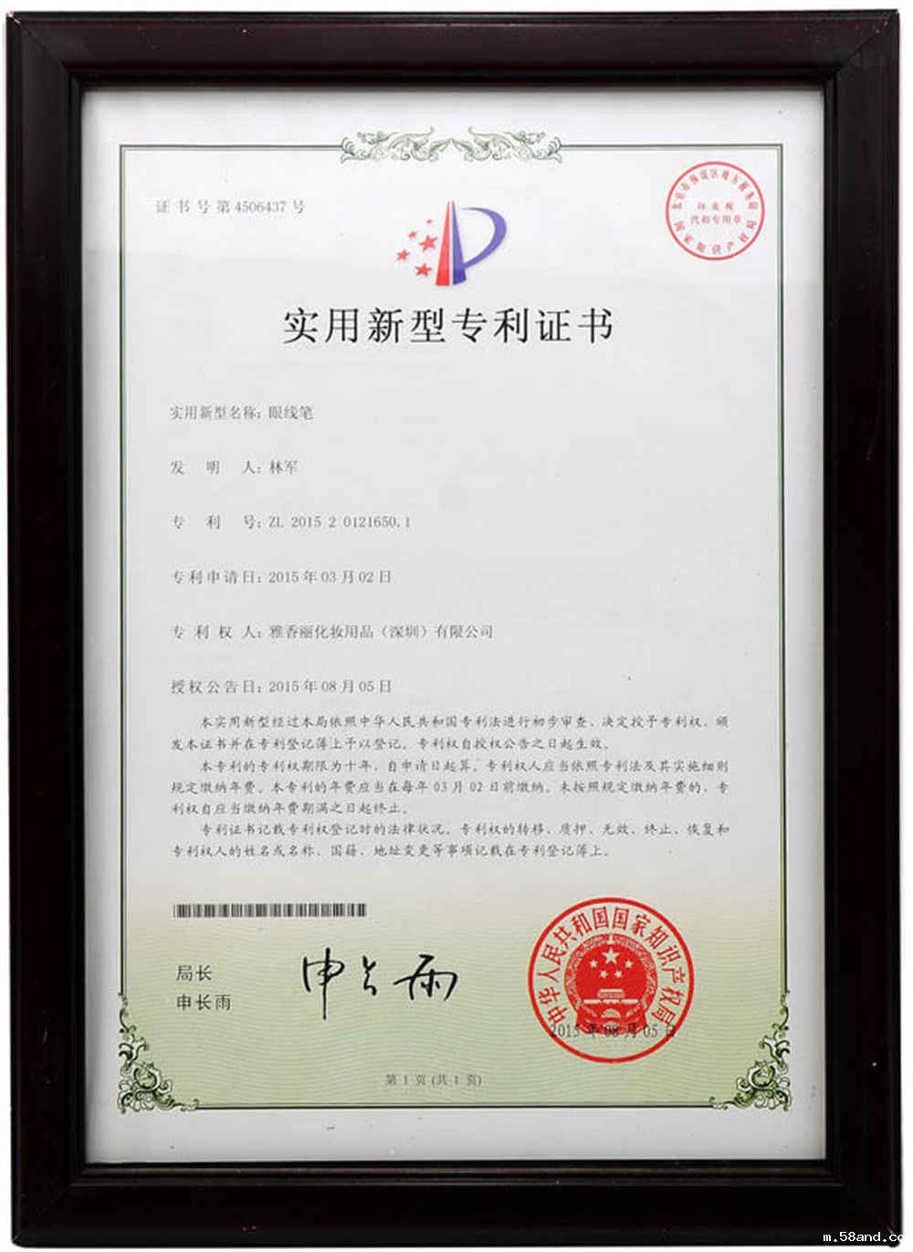 实用新型专利证书