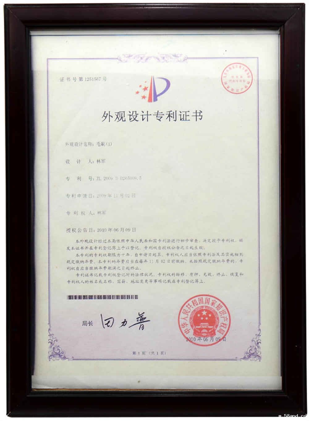 外观设计专利证书