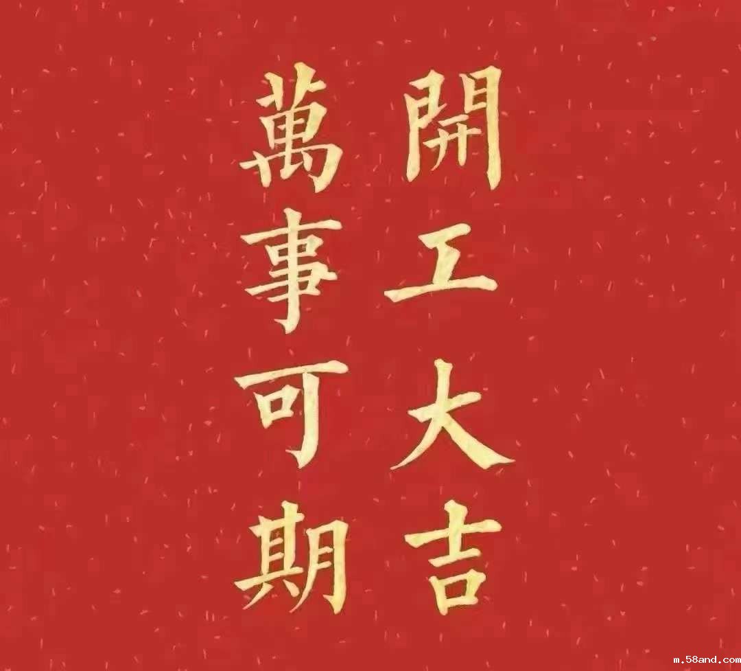 新利信誉官网2023年开工大吉！祝大家新年平安健康，前兔似锦，扬眉兔气，大展宏兔，前兔无量，兔年好运，大吉大利！！！