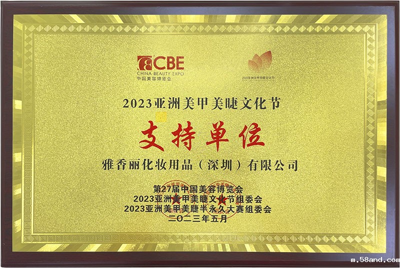 新利信誉官网2023CBE中国美容博览会，亚洲美甲美睫文化节支持单位。